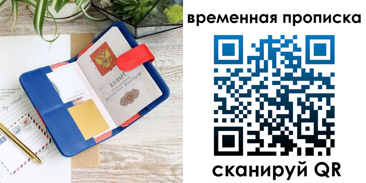 временная регистрация в Киришах