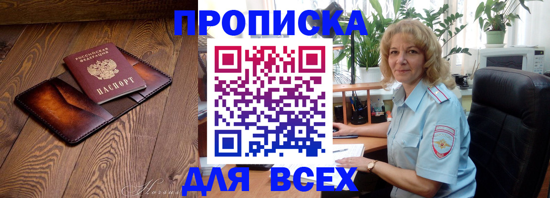 прописка для кредита в Киришах