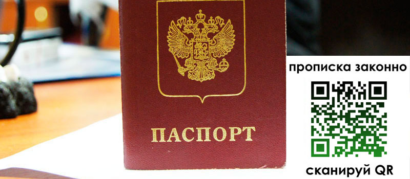 регистрация в Киришах прописка в Киришах
